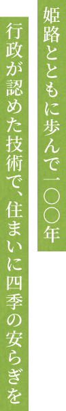 細やかな心遣いで 心から喜んで頂ける 庭づくり